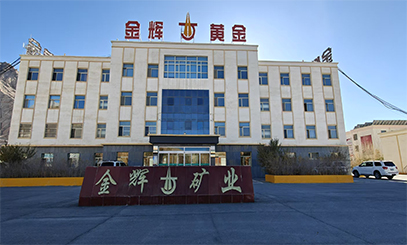 都蘭金輝礦業有限公司