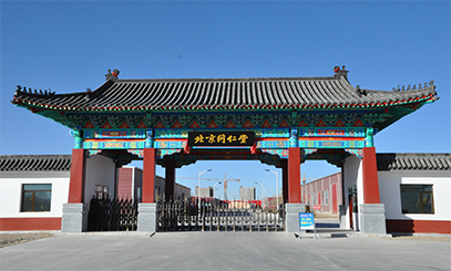 北京同仁堂健康藥業（青海）有限公司